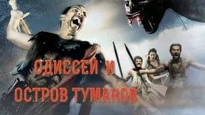 Odüsszeusz és az alvilág istennője háttérkép
