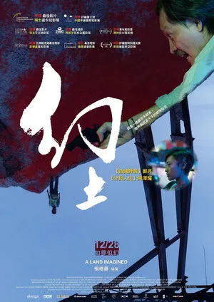 A képzelet földje poszter