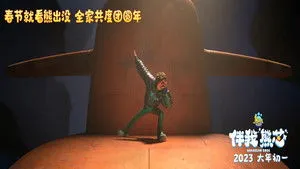 Boonie Bears: Guardian Code háttérkép