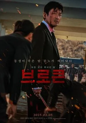 브로큰