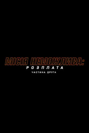Mission: Impossible – Leszámolás, Második rész poszter
