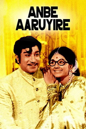 அன்பே ஆருயிரே