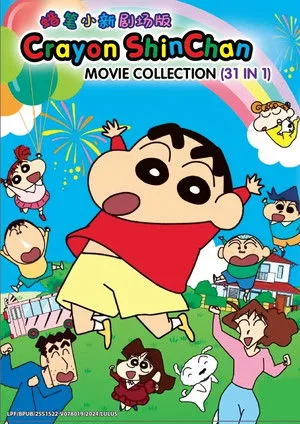 クレヨンしんちゃん シリーズ