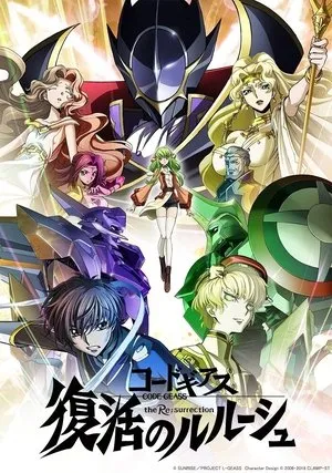 コードギアス 復活のルルーシュ poszter