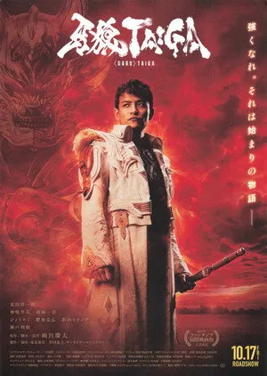 GARO: Taiga poszter