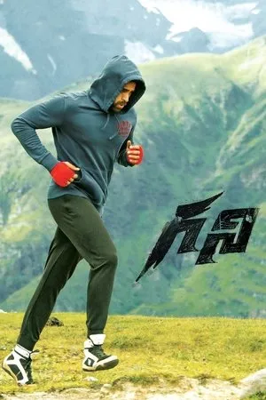 గని poszter