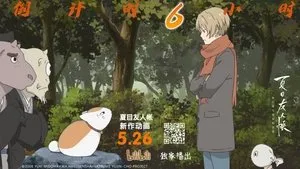 Natsume's Book of Friends: The Waking Rock and the Strange Visitor háttérkép