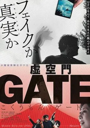 虚空門GATE