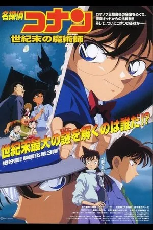 Detective Conan: The Last Wizard of the Century poszter