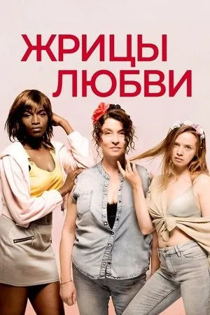 Working Girls poszter