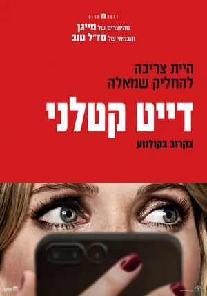 Gyilkos randi poszter