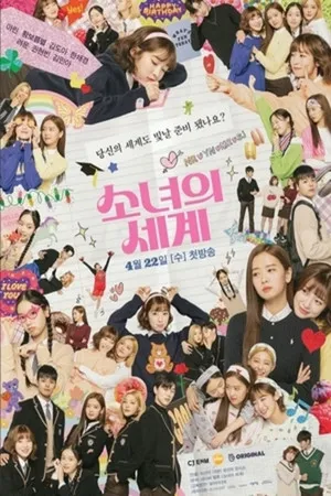 Fantasy of the Girls poszter