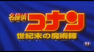 Detective Conan: The Last Wizard of the Century háttérkép