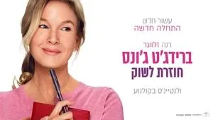 Bridget Jones: Bolondulásig háttérkép