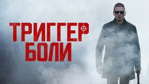 Trigger Point háttérkép