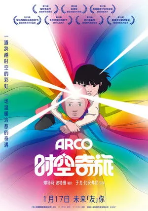 Arco - Fiú a jövőből poszter