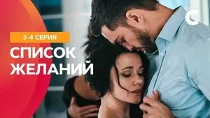 Список желаний háttérkép