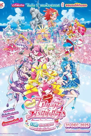 You and Idol Precure♪ the Movie For You! Our Kirakilala Concert! poszter