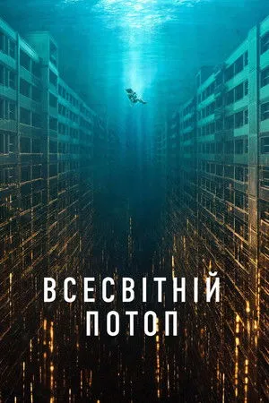 A nagy árvíz poszter