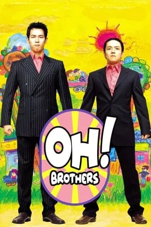 오! 브라더스 poszter