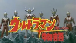 Ultraman Story háttérkép