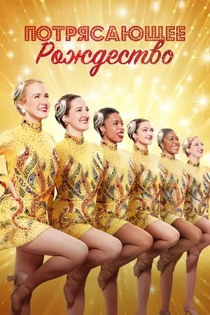 A Holiday Spectacular poszter