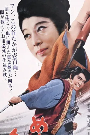 Crimson Bat - Oichi: Wanted, Dead or Alive poszter