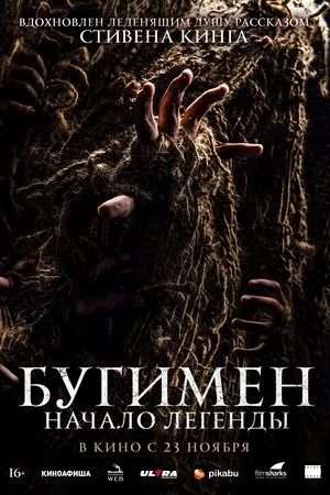 The Boogeyman: Origins poszter