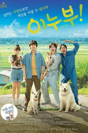 Inubu: The Dog Club poszter