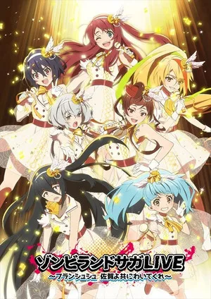 ゾンビランドサガLIVE～佐賀よ共にわいてくれ～