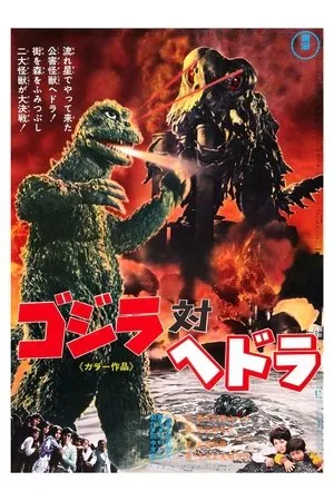 Godzilla vs. Hedorah poszter