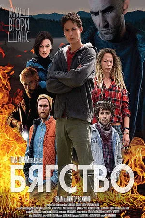Escape poszter