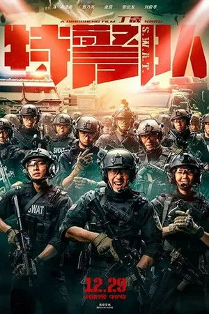 S.W.A.T. poszter