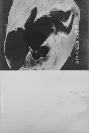The Embryo Hunts in Secret poszter