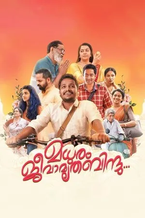 Madhuram Jeevamruthabindu