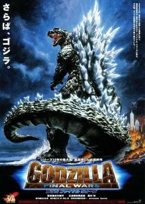Godzilla: A végső harc poszter