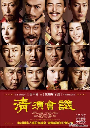The Kiyosu Conference poszter