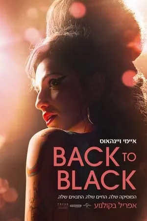 Back to Black poszter