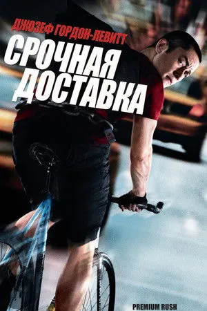 Fék nélkül poszter