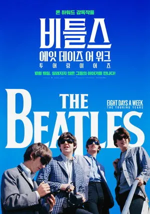 The Beatles - Nyolc nap egy héten - A turné-évek poszter