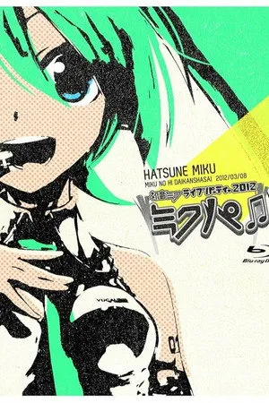 Hatsune Miku Live Party 2012 (MikuPa)/Tokyo