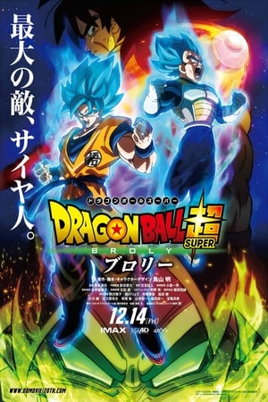 Dragon Ball Super Mozifilm -  Broly poszter