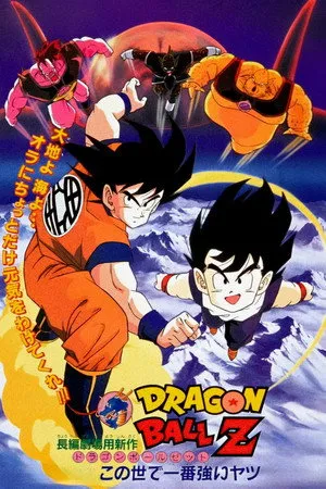 Dragon Ball Z Mozifilm 2 - A világ legerősebb fickója