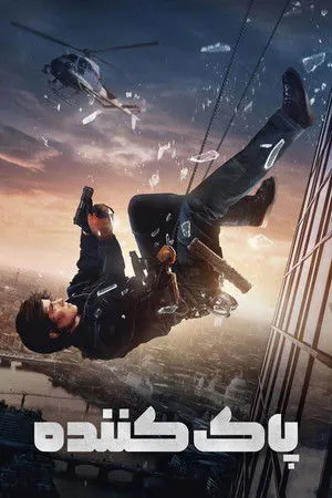 Nagytakarítás poszter