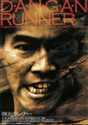 Dangan Runner poszter