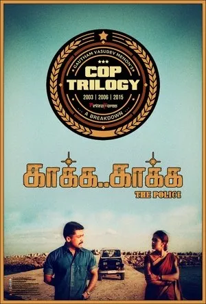 காக்க காக்க