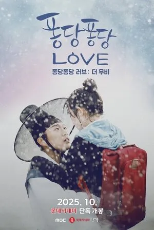 Splash Splash Love: The Movie poszter