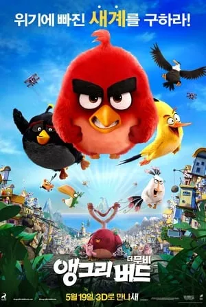 Angry Birds - A film poszter