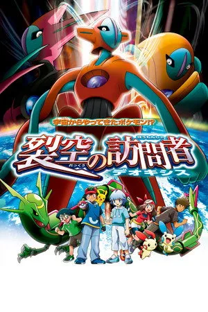Pokémon 7. - A végzetes Deoxys