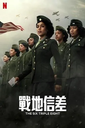 A 6888. zászlóalj poszter